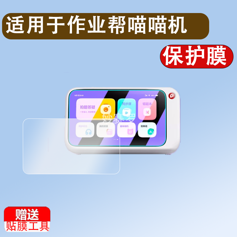 适用作业帮喵喵机N2Pro钢化膜智能错题打印机N2G1保护套硅胶壳n2博学版热敏机屏幕贴膜拍照打印机镜头膜防爆