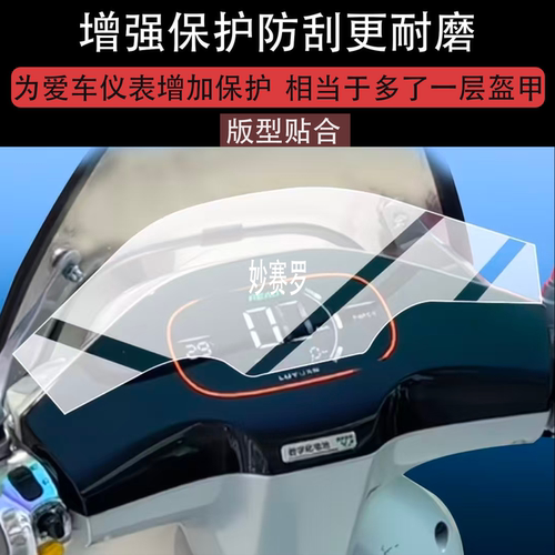 适用于绿源Moda9电动车仪表膜Moda9Y屏幕保护贴膜M9Y液晶非钢化膜