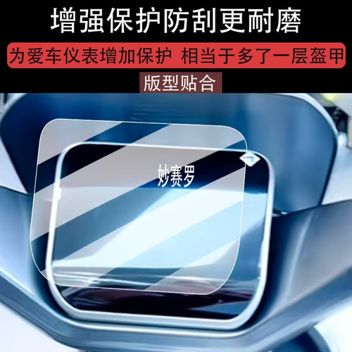 适用绿源S18电动车仪表膜ZS18电自版液晶保护TDR24054Z屏非钢化膜