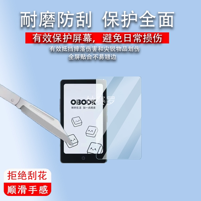 适用于国文小方糕阅读器贴膜5.84寸墨水屏国文OBOOK S1保护膜国文S1pro