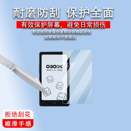 适用于国文小方糕阅读器贴膜5.84寸墨水屏国文OBOOK S1保护膜国文S1pro