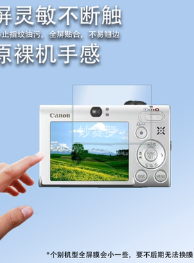 适用于佳能ixus85相机贴膜ixus160屏幕ixus210保护膜ixus200非钢化膜