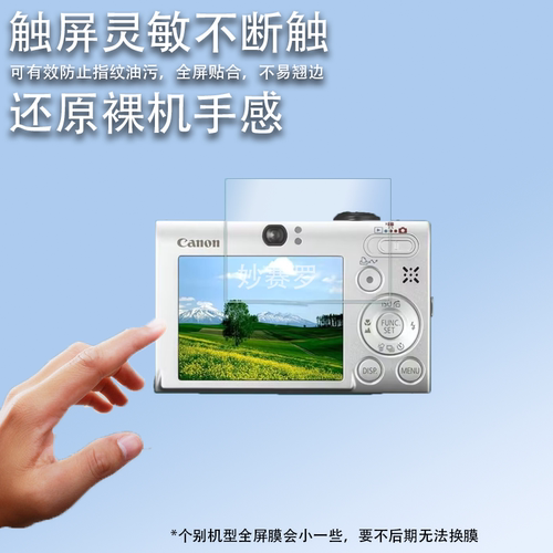 适用于佳能ixus85相机贴膜ixus160屏幕ixus210保护膜ixus200非钢化膜