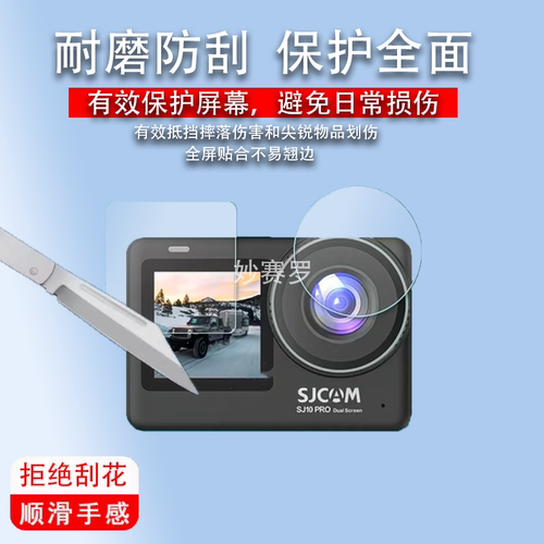 适用SJCAM SJ10Pro运动相机贴膜SJ11保护膜4k行车记录仪屏非钢化