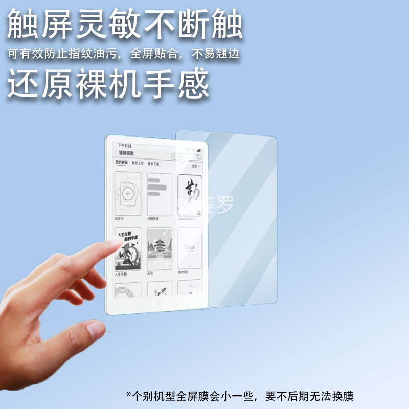 适用汉王Clear7Ultra阅读器贴膜7.1寸Clear7锦鲤turbo+/M6保护膜