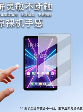 适用奔福BPad Mini Ultra平板贴膜BPad Mini学习游戏本保护膜8.4寸