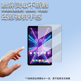 适用奔福BPad Mini Ultra平板贴膜BPad Mini学习游戏本保护膜8.4寸