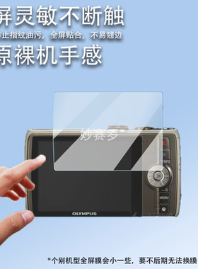 适用奥林巴斯SH21相机贴膜fe240/fe4000/u810/SP610/fe5040/SZ10