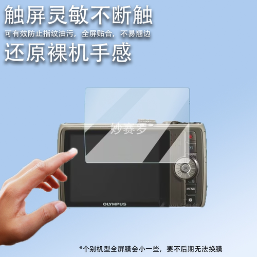 适用奥林巴斯SH21相机贴膜fe240/fe4000/u810/SP610/fe5040/SZ10
