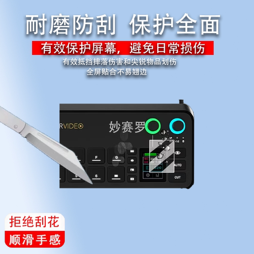适用于RODE罗德Caster Video贴膜一体化音频制作控制台贴膜Castervideo