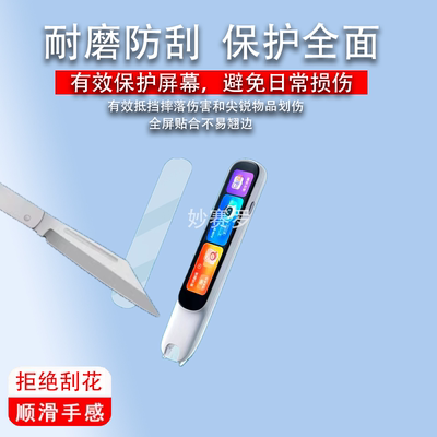 适用阿尔法蛋D1promax词典笔贴膜4寸点读笔阿尔法蛋D1Ultra保护套