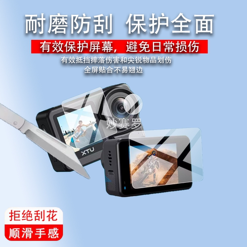 适用XTU骁途R1运动相机贴膜街拍大师R1镜头保护膜r1屏幕非钢化膜