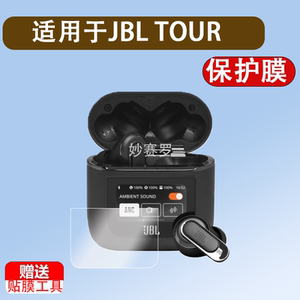 适用JBL TOUR PRO2蓝牙耳机钢化膜jbltourpro2无线蓝牙耳机屏幕贴膜LCD智能耳机tour pro3全屏覆盖防爆保护膜