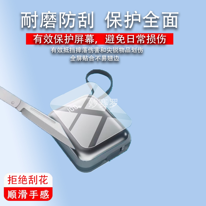 适用TEZO小方枕充电宝贴膜35W/45W保护膜新一代小方枕Pro非钢化膜图片
