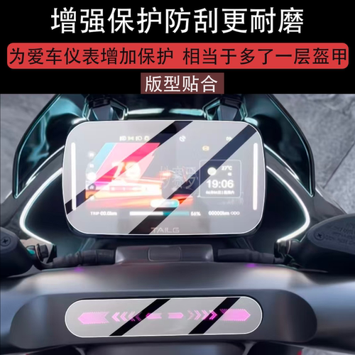 适用台铃X9电动车仪表膜电摩飞火流星X9屏幕保护膜x9非钢化贴膜