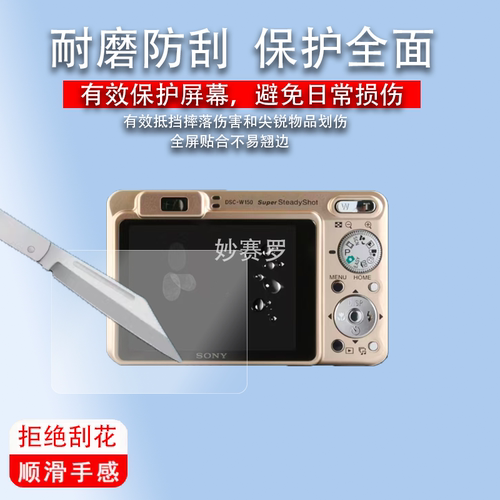 适用索尼W150相机贴膜索尼w690屏幕膜W520/W390/T300/H90/T90贴膜