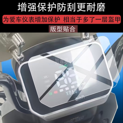 适用于小刀战圣电动车仪表膜小刀战圣屏幕保护膜2026新款液晶贴膜