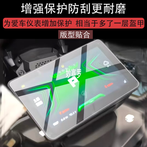 适用黑骑士M10 Plus电动车仪表膜m10plus屏幕保护贴膜2026