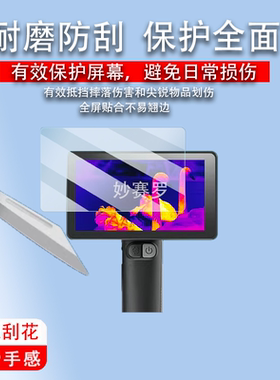 适用于艾睿R2热成像仪钢化膜巡逻舰英睿r3屏幕膜XL19V2/XP09/WP09 V2膜