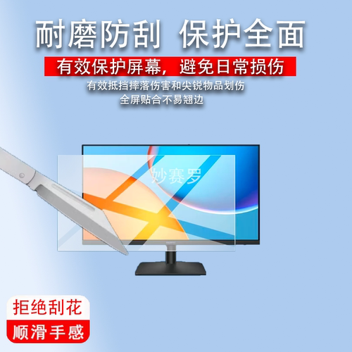 适用华为MateView SE显示器贴膜27寸23.8寸屏华为GT/华为SE保护膜