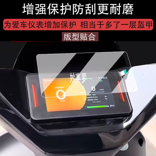 适用于雅迪g5IIpro仪表钢化膜电动车适用于白鲨二代90S膜二代T30/T36II/G35II