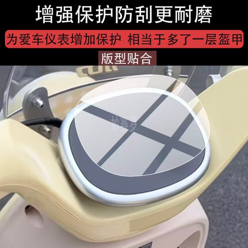 适用小刀萌宠电动车仪表膜小刀萌宠屏幕保护膜小刀萌宠智荟国风版