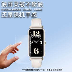 适用于华为Fit mini手表贴膜华为fitmini手环膜Watch Fit mini保护膜