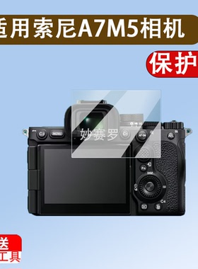 适用索尼A7M5相机钢化膜全新一代索尼A7V屏幕膜微单相机索尼α7V膜