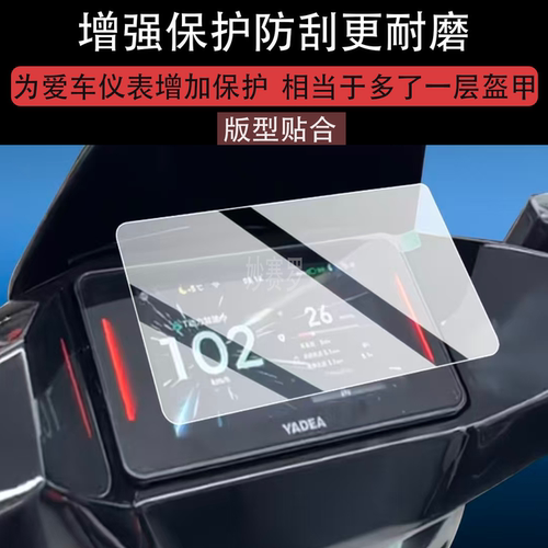 适用雅迪S600仪表钢化膜冠能S600-M电动车液晶保护膜5000屏幕贴膜