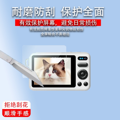 适用于爱国者i520相机贴膜2.8寸数码相机屏幕保护膜高清防爆非钢化膜