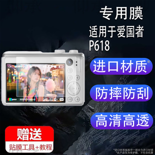 适用于爱国者P618相机贴膜爱国者E9/E3膜ccd小型相机D9pro膜E8/E6