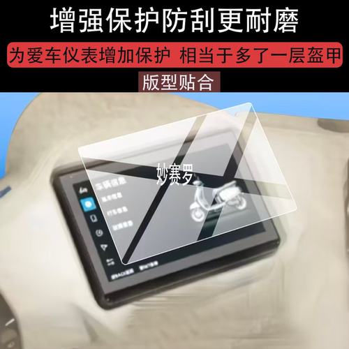 适用雅马哈Fuzzy125摩托车仪表膜fuzzy125屏幕保护膜6.2寸液晶贴