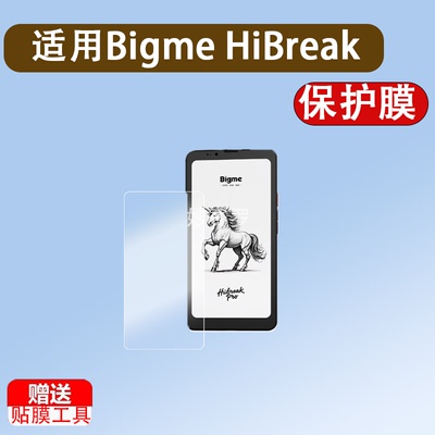 适用Bigme HiBreak Pro阅读器贴膜大我HiBreakPro保护膜6.13寸