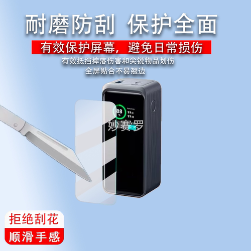 适用于安克200W充电宝贴膜250W/737电源140W/A1336保护膜100W/130W屏幕