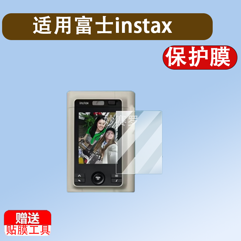 适用富士instax mini LiPlay+相机钢化膜LiPlay Plus屏幕贴膜Fujifilm