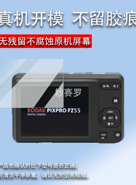 适用柯达FZ55相机钢化膜z950/cx6330/m1063屏幕膜V803/m575/v530