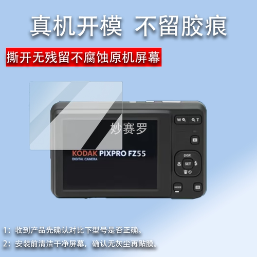 适用柯达FZ55相机钢化膜z950/cx6330/m1063屏幕膜V803/m575/v530