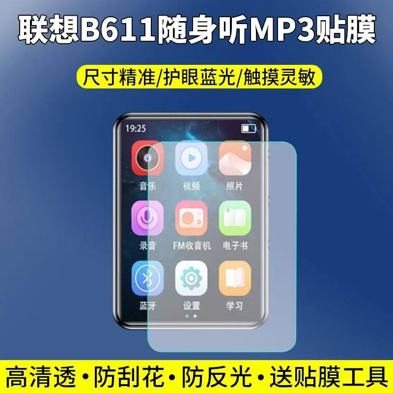 适用于联想B611随身听贴膜学生mp3播放器屏幕保护膜非钢化高清防刮软膜,3C数码配件,手机贴膜,淘宝优惠券,粉丝福利购,淘宝优惠卷