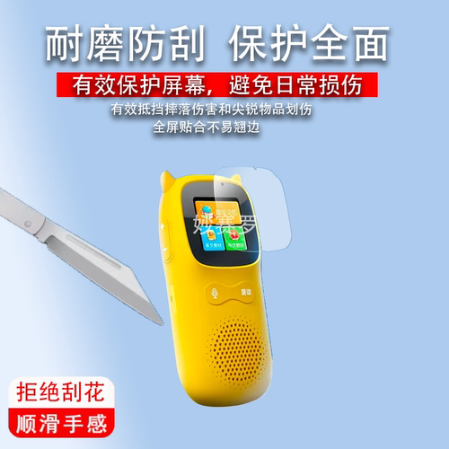 适用于牛听听超记牛复读机钢化膜NTTM1学习机保护膜播放器mp3屏幕贴膜