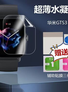 适用Amazfit华米GTS4MINI热弯手表膜GTS2全覆盖高清水凝保护贴膜