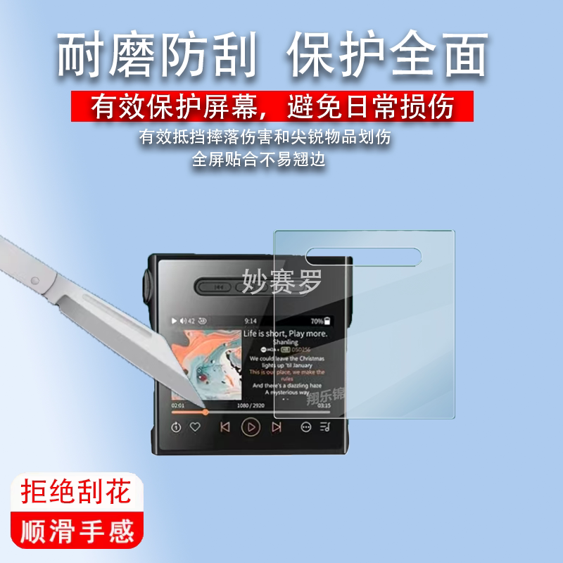 适用于山灵M1s播放器贴膜山灵M0PRO便携HiFi学习非钢化膜mp3屏幕保护膜图片