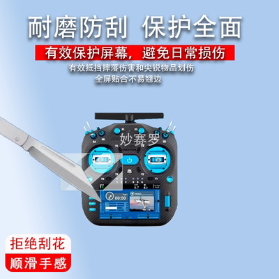 适用于RadiomasterTX16S MK3 MAX遥控器贴膜MK3无人机保护膜TX16S MK2