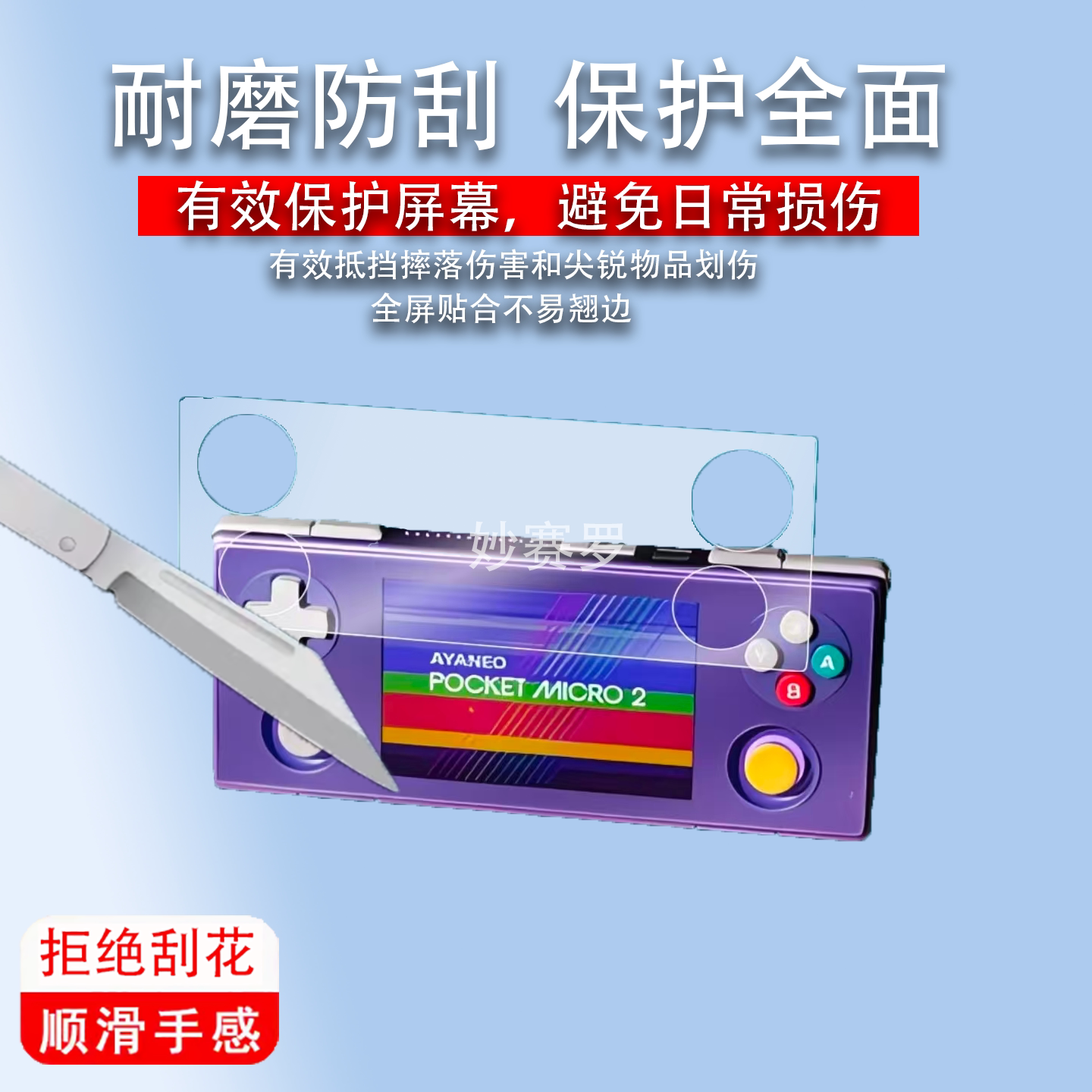 适用于AYANEO Pocket MICRO2掌机贴膜3.5英寸迷你掌机保护膜MICRO2代图片