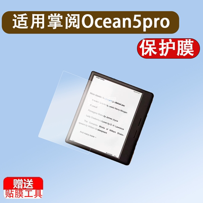 适用掌阅iReader Ocean5阅读器钢化膜7寸墨水屏掌阅Ocean5pro/5C