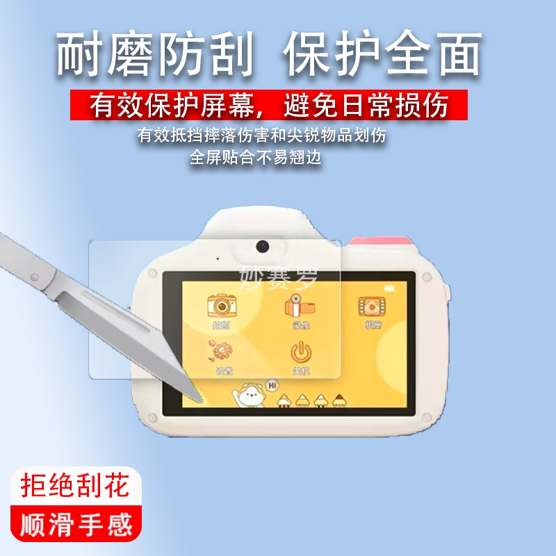 适用于定做2寸3寸3.5寸2.4寸贴膜通用佳能索尼松下MP3播放器相机游戏机