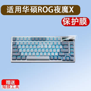 适用华硕ROG夜魔X夜魔NX钢化膜Azoth Extreme键盘小窗屏幕机械游戏键盘夜魔二代贴膜全屏防爆蓝光保护膜配件