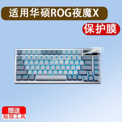 适用华硕ROG夜魔X夜魔NX钢化膜Azoth Extreme键盘小窗屏幕机械游戏键盘夜魔二代贴膜全屏防爆蓝光保护膜配件