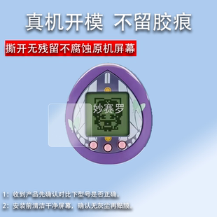 适用万代拓麻歌子贴膜meets/mix/pix/4u/nano/uni/smart保护膜