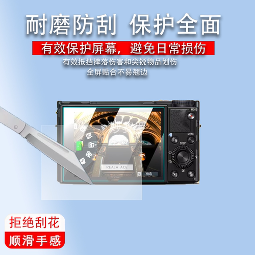 适用索尼黑卡相机RX100 M7/RX10V钢化膜RX100 M6 M5 M5A M4 M2/M3