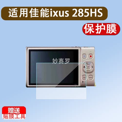 适用于佳能ixus 285HS相机钢化膜115hs屏幕保护膜125hs/185/230/175/132